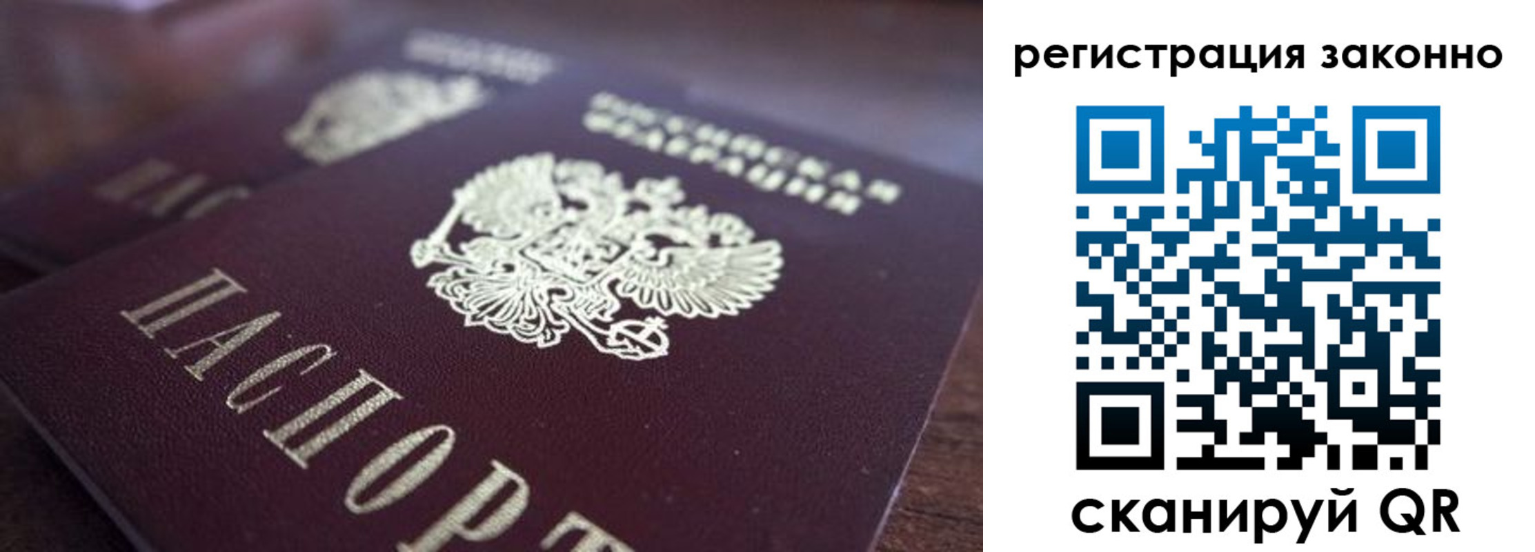 прописка для работы в Оби