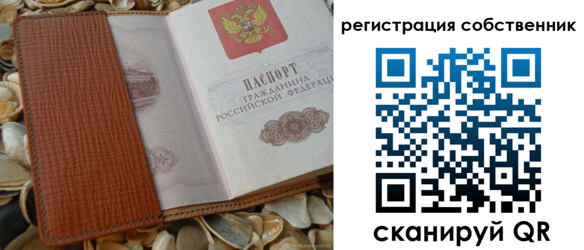 временная регистрация для школы в Оби